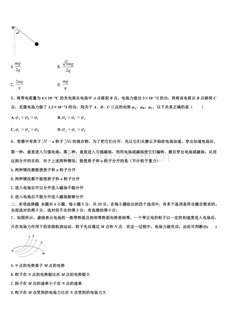 2025年云南省丽江市玉龙县第一中学物理高二第一学期期末学业质量监测模拟试题含解析.doc_第2页