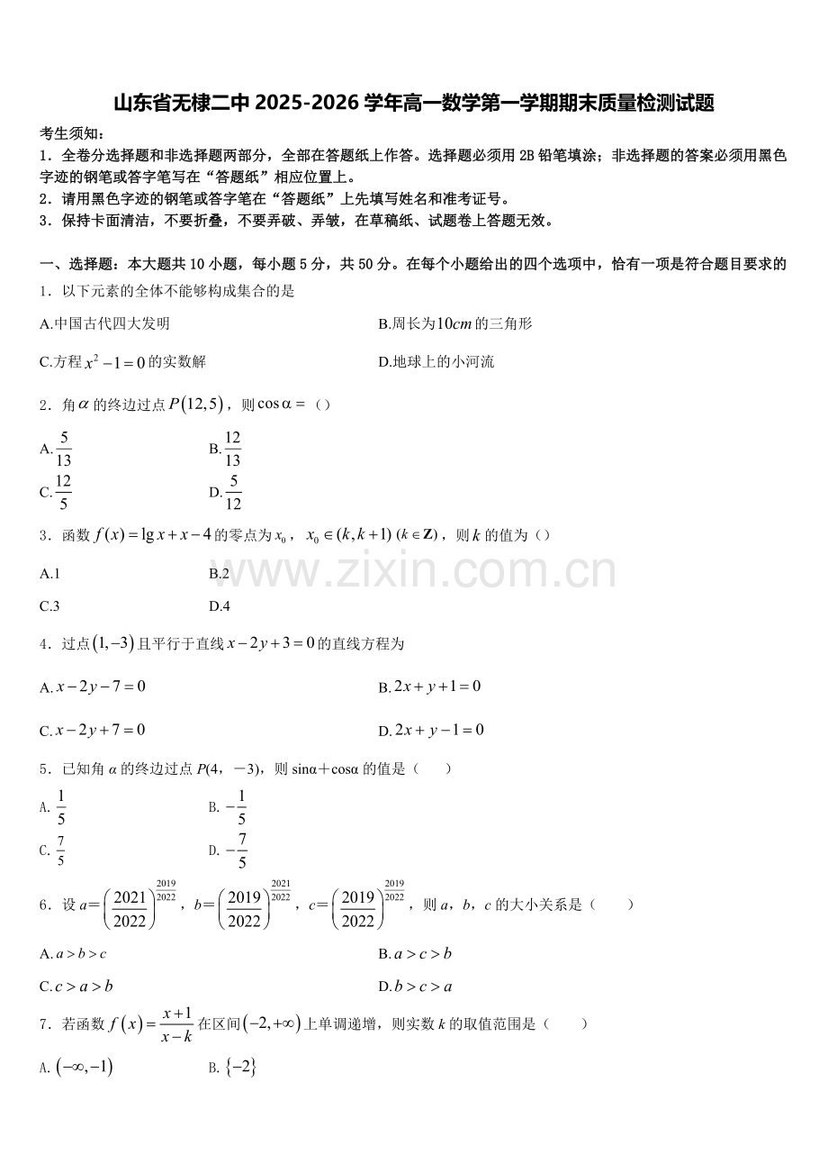 山东省无棣二中2025-2026学年高一数学第一学期期末质量检测试题含解析.doc_第1页