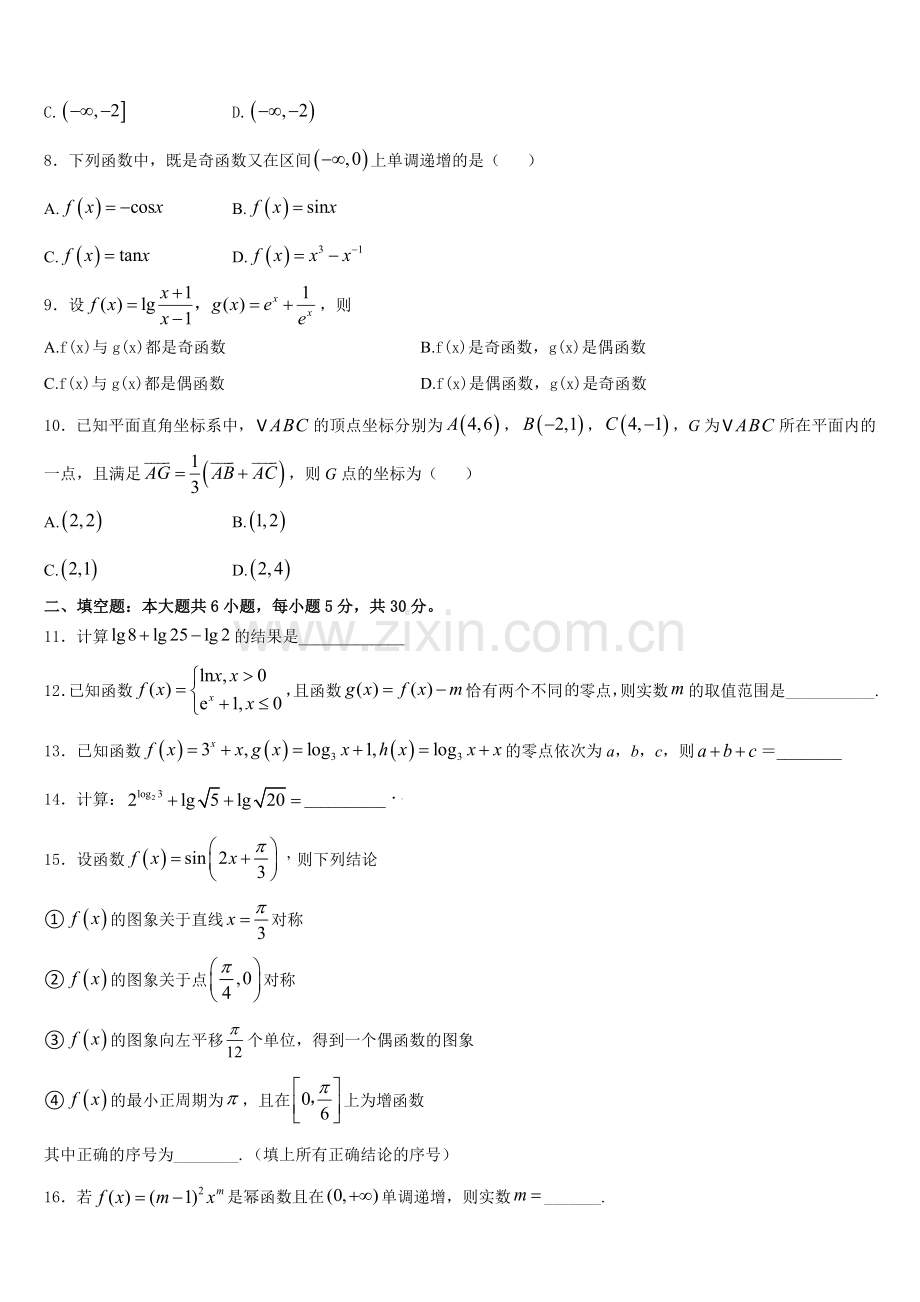 山东省无棣二中2025-2026学年高一数学第一学期期末质量检测试题含解析.doc_第2页