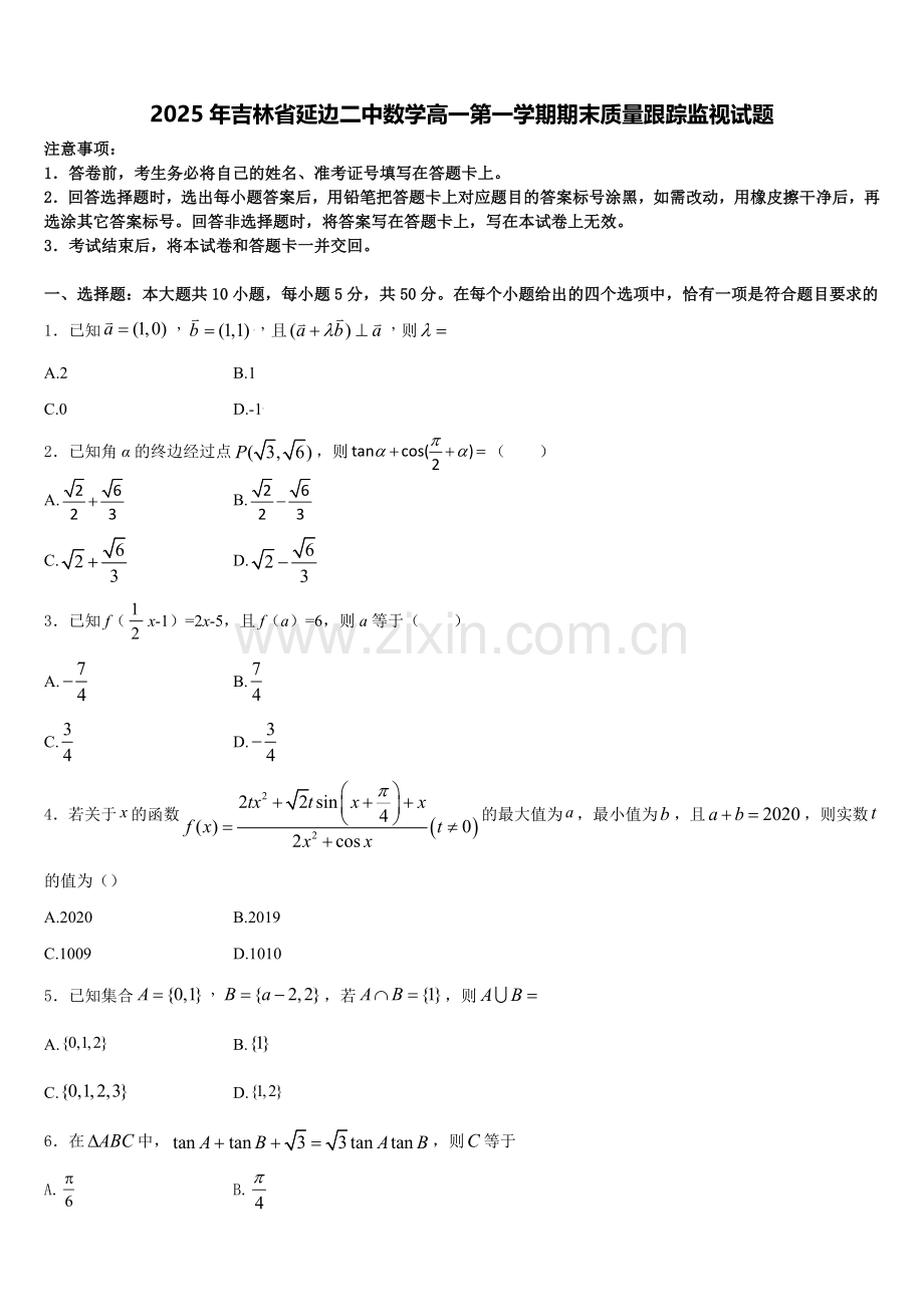 2025年吉林省延边二中数学高一第一学期期末质量跟踪监视试题含解析.doc_第1页