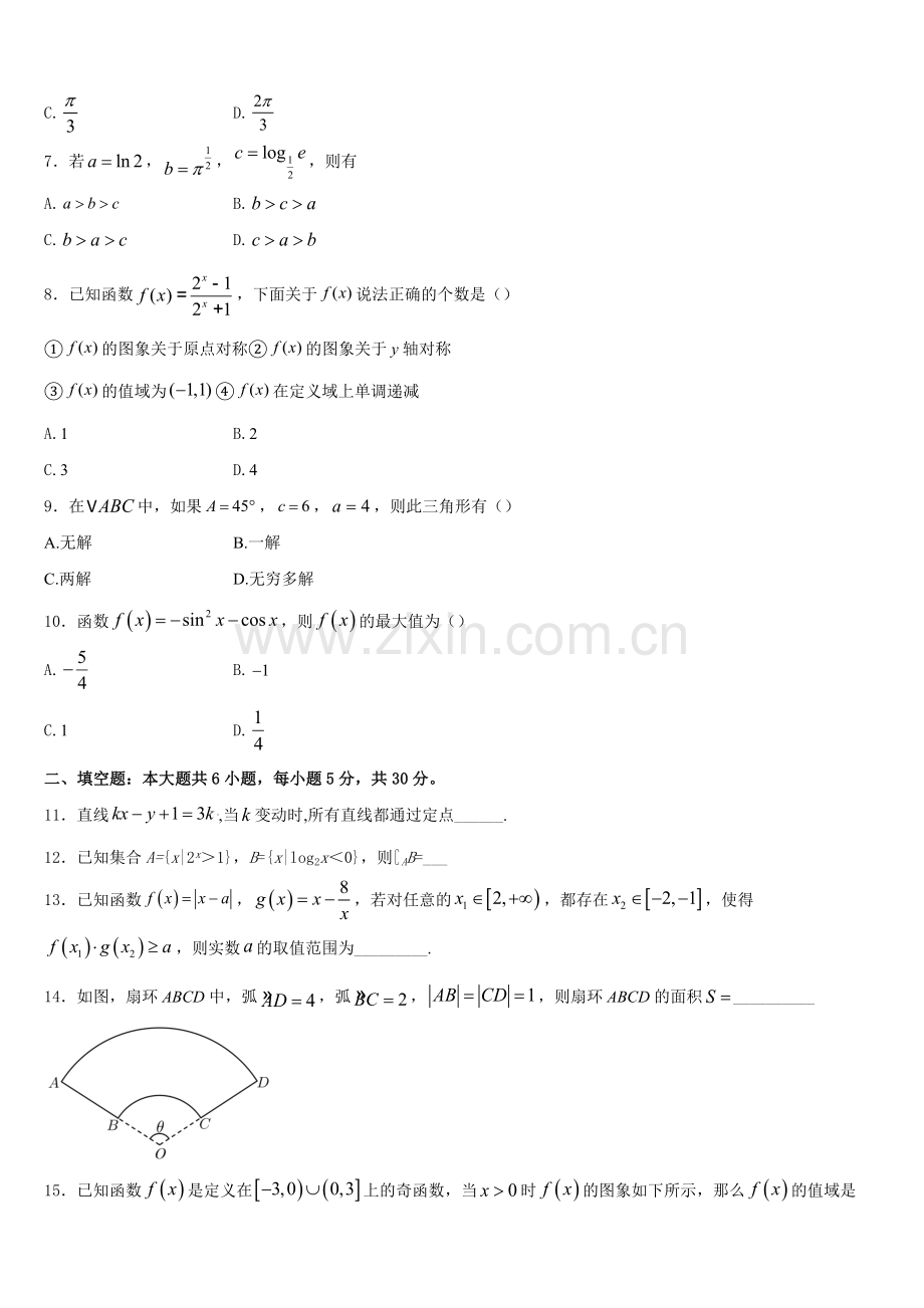 2025年吉林省延边二中数学高一第一学期期末质量跟踪监视试题含解析.doc_第2页