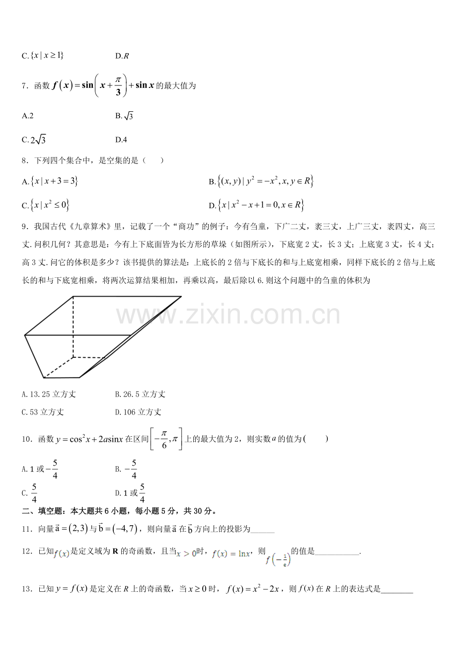 2026届辽宁省抚顺十中数学高一上期末统考模拟试题含解析.doc_第2页