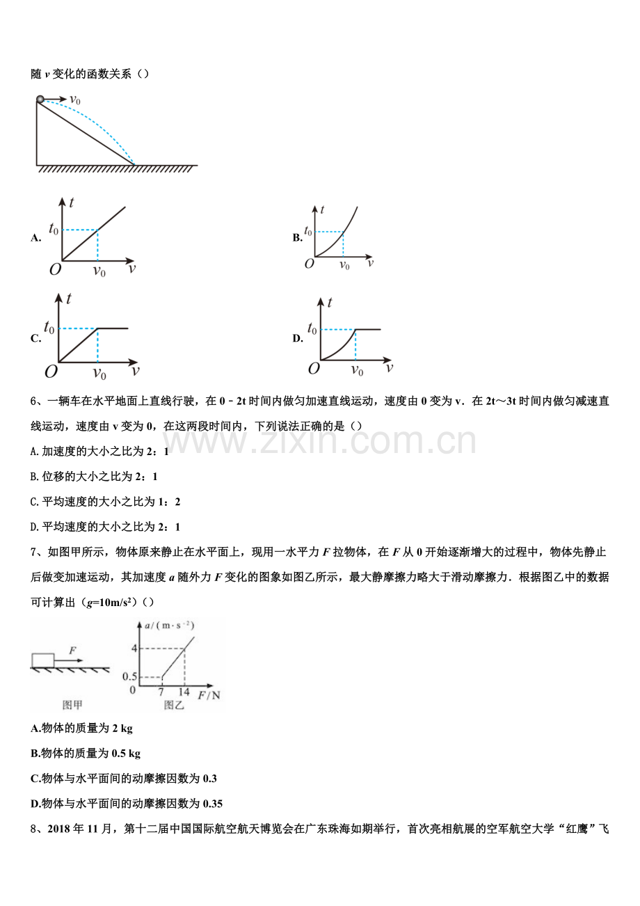 山东省夏津县第一中学2025-2026学年高一物理第一学期期末综合测试试题含解析.doc_第2页