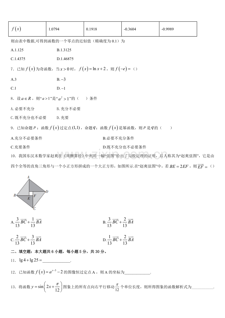 四川省宜宾市第四中学2026届高一数学第一学期期末经典模拟试题含解析.doc_第2页