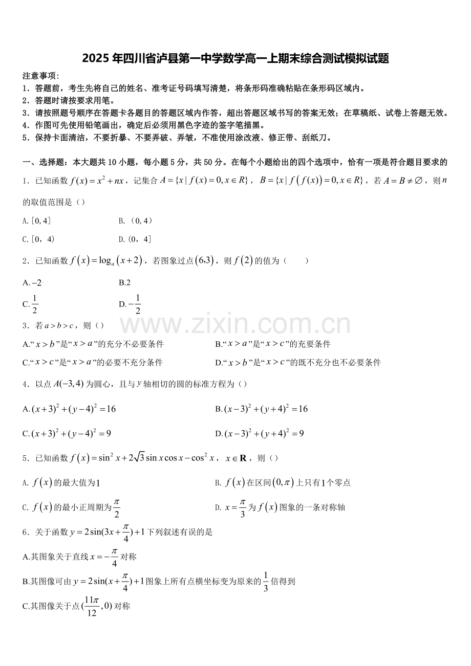 2025年四川省泸县第一中学数学高一上期末综合测试模拟试题含解析.doc_第1页