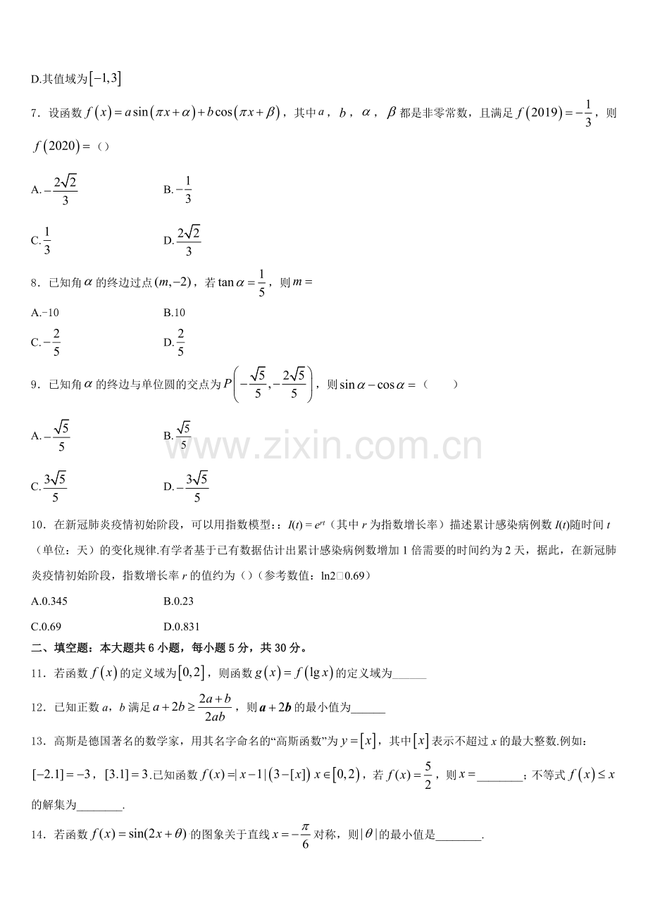2025年四川省泸县第一中学数学高一上期末综合测试模拟试题含解析.doc_第2页