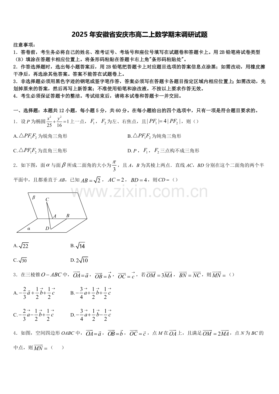 2025年安徽省安庆市高二上数学期末调研试题含解析.doc_第1页