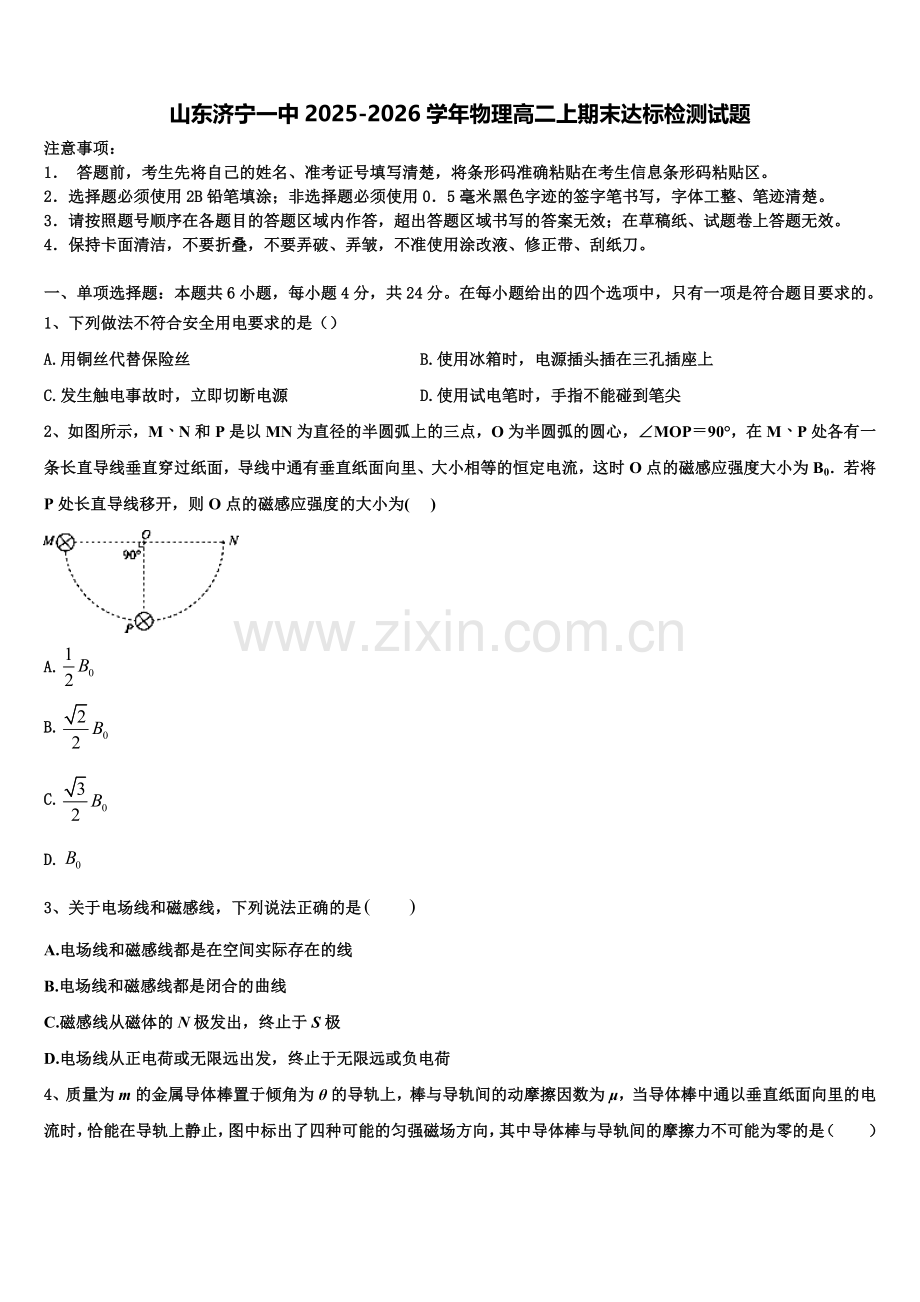 山东济宁一中2025-2026学年物理高二上期末达标检测试题含解析.doc_第1页