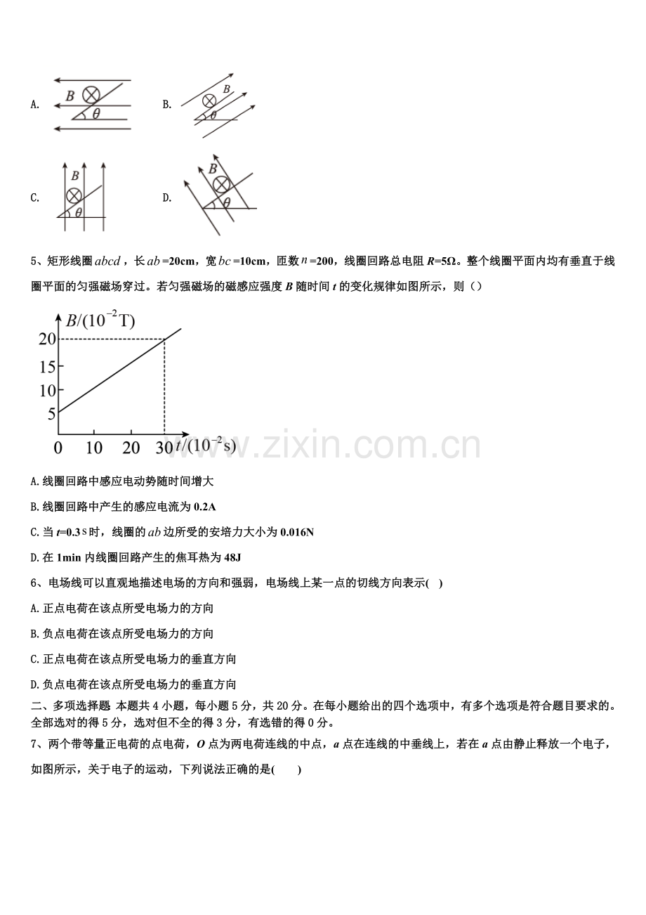 山东济宁一中2025-2026学年物理高二上期末达标检测试题含解析.doc_第2页