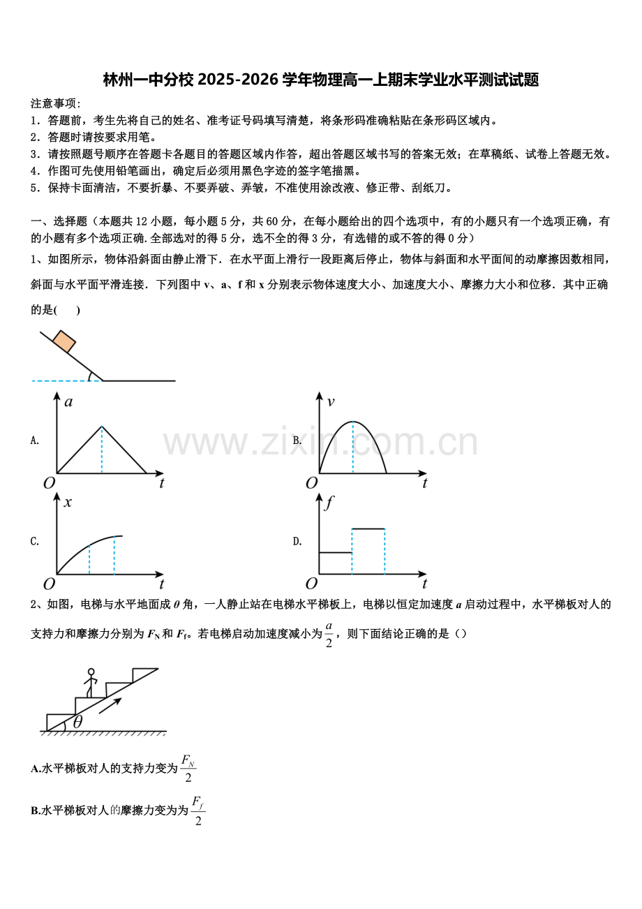 林州一中分校2025-2026学年物理高一上期末学业水平测试试题含解析.doc_第1页