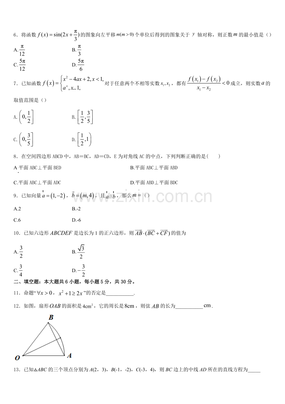 2026届石家庄市第四十中学数学高一上期末学业质量监测模拟试题含解析.doc_第2页