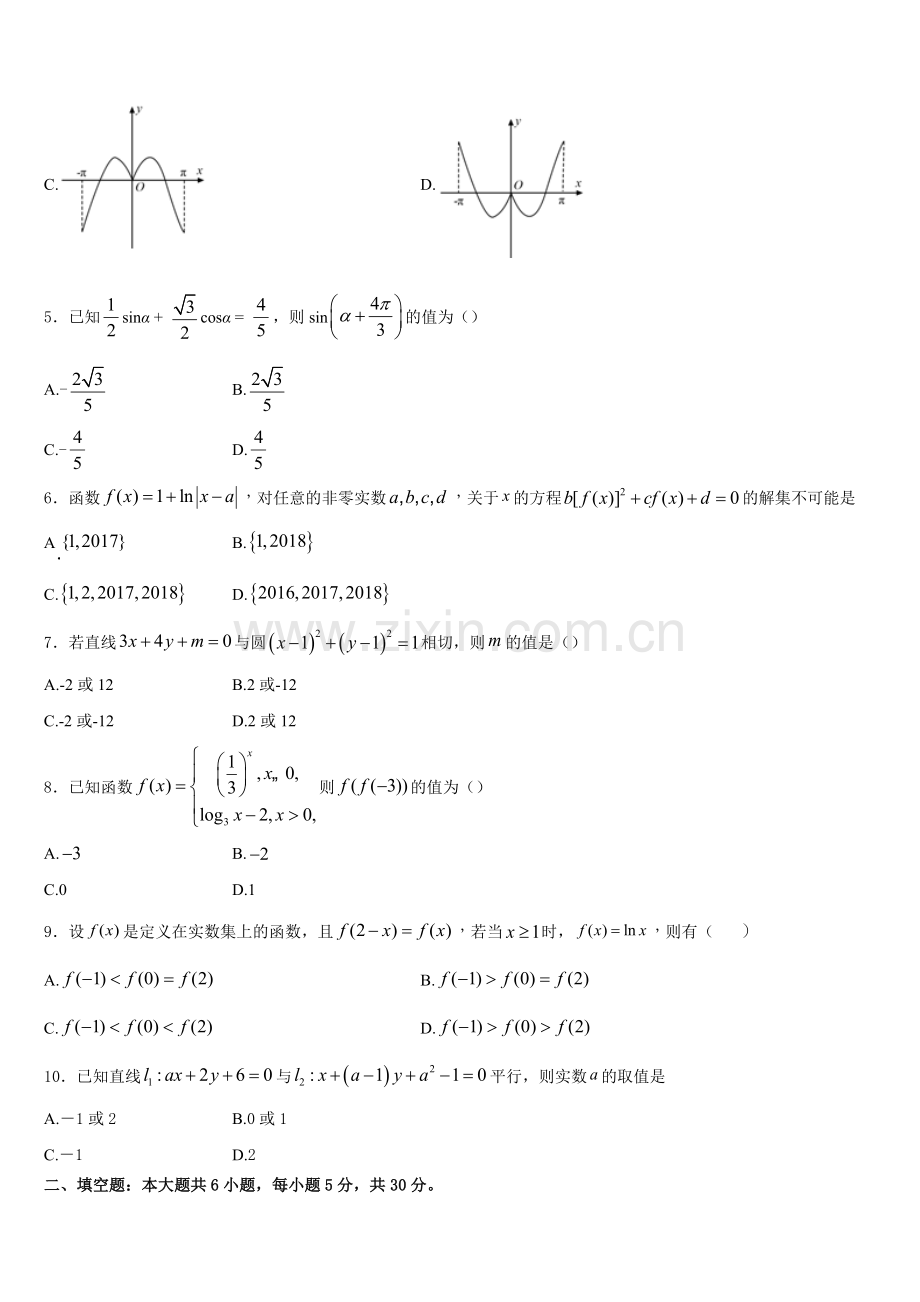 全国2026届高一数学第一学期期末质量跟踪监视模拟试题含解析.doc_第2页