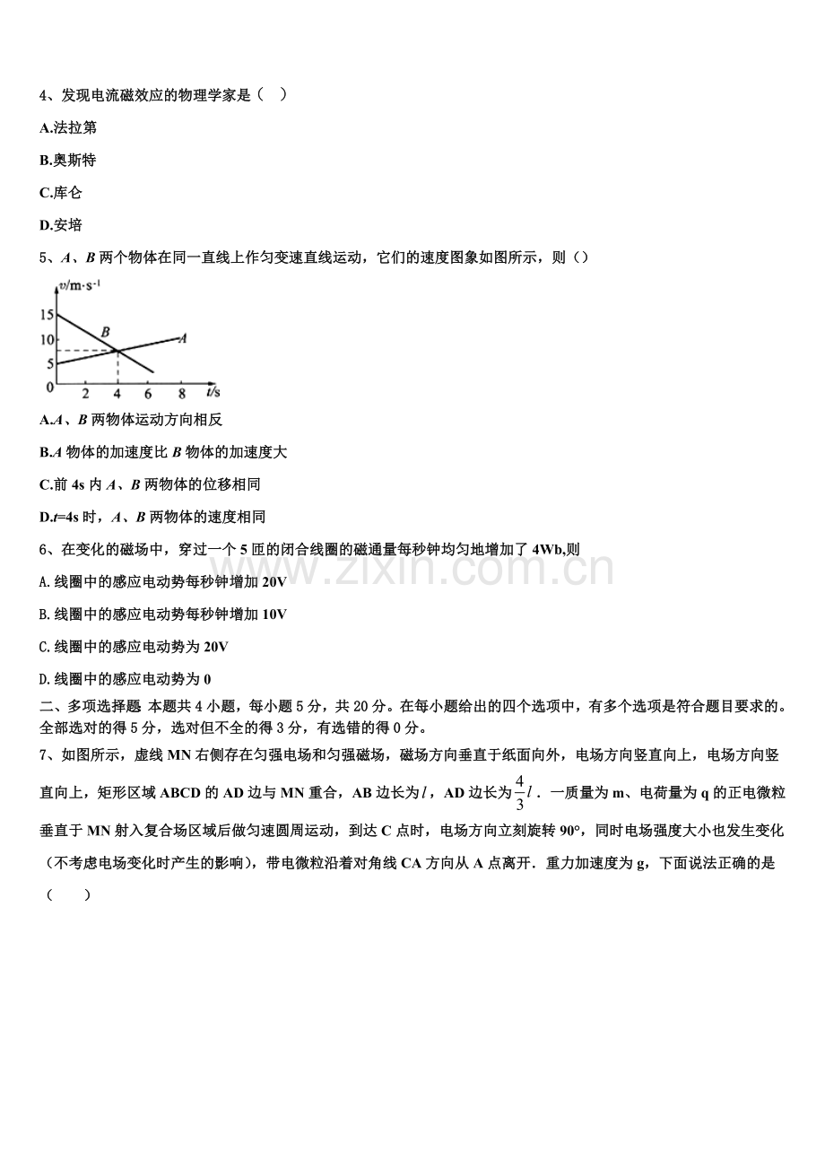 2025年广东省阳春市第一中学高二物理第一学期期末学业质量监测试题含解析.doc_第2页