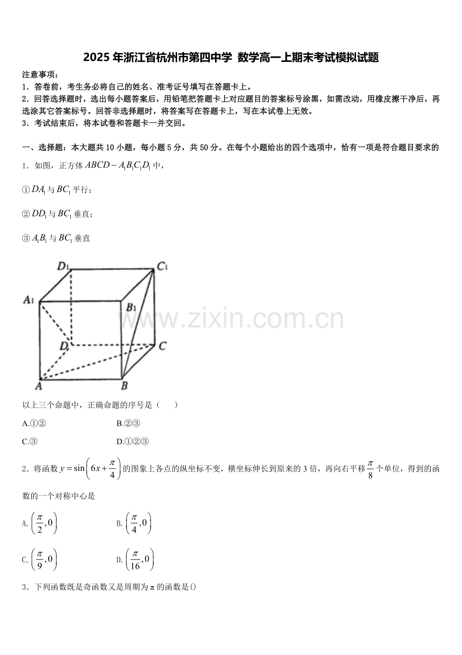 2025年浙江省杭州市第四中学 数学高一上期末考试模拟试题含解析.doc_第1页