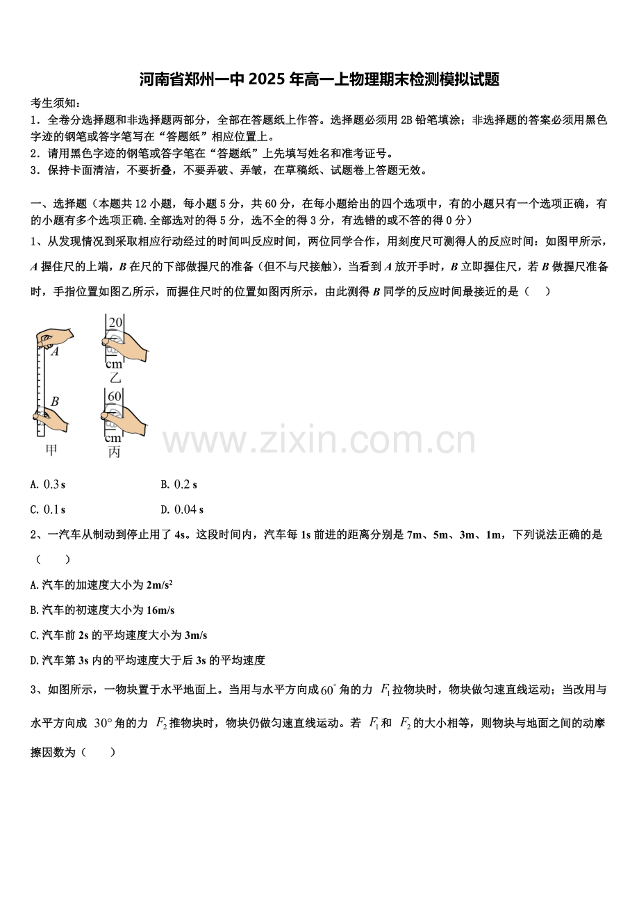 河南省郑州一中2025年高一上物理期末检测模拟试题含解析.doc_第1页