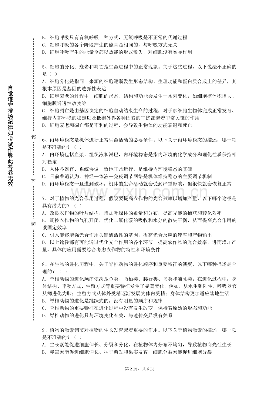 安阳幼儿师范高等专科学校《临床医学概要2》2024-2025学年第一学期期末试卷.doc_第2页