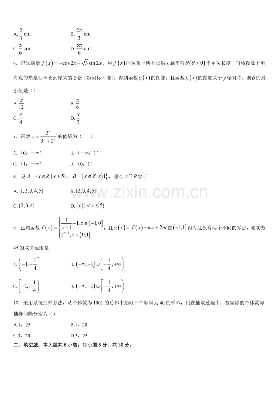 2026届江苏省宿迁市沭阳县修远中学数学高一第一学期期末统考试题含解析.doc_第2页