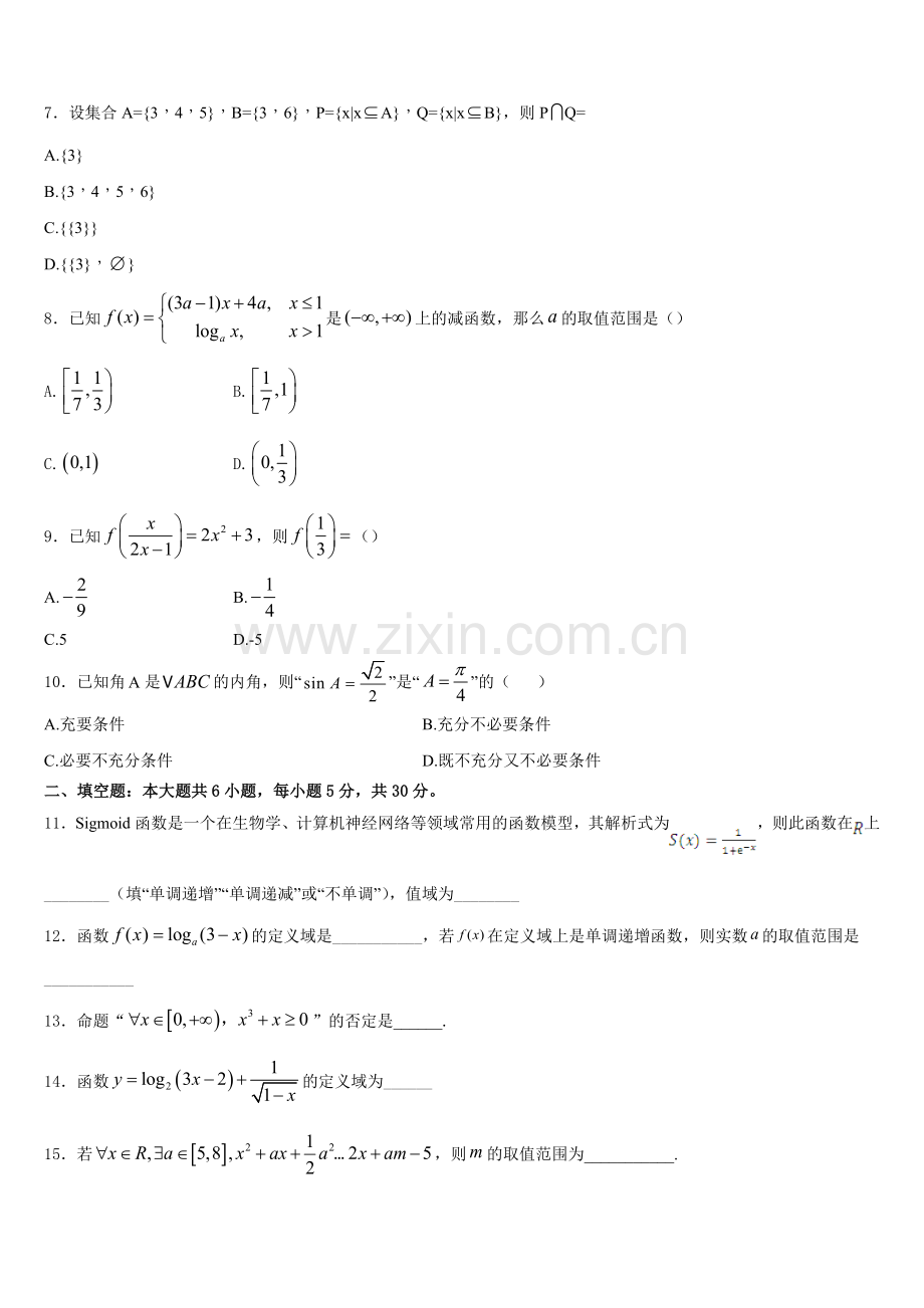 迪庆市重点中学2025-2026学年数学高一上期末综合测试试题含解析.doc_第2页