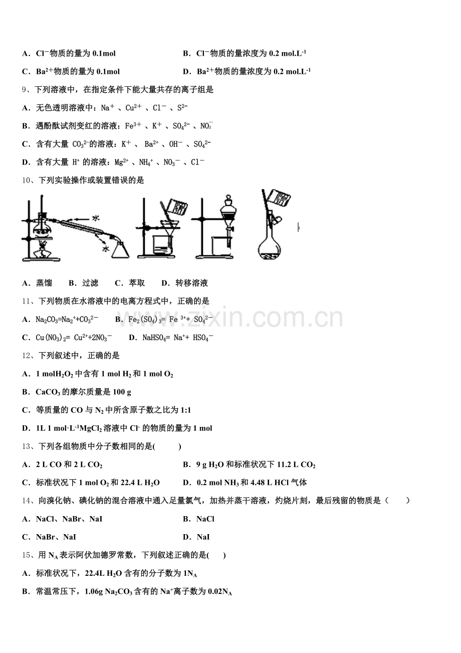 广东省广州市增城区四校联考2025年高一化学第一学期期中复习检测模拟试题含解析.doc_第2页