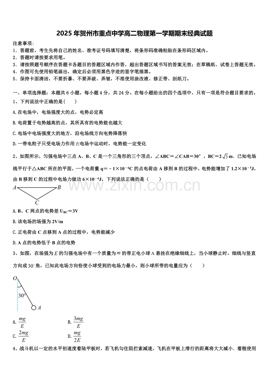 2025年贺州市重点中学高二物理第一学期期末经典试题含解析.doc_第1页
