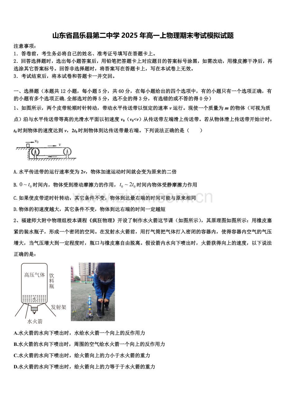 山东省昌乐县第二中学2025年高一上物理期末考试模拟试题含解析.doc_第1页