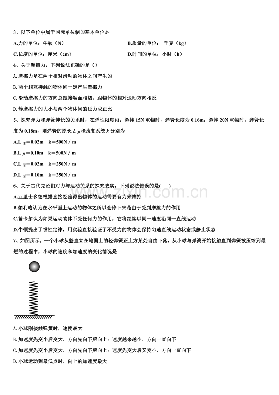 山东省昌乐县第二中学2025年高一上物理期末考试模拟试题含解析.doc_第2页