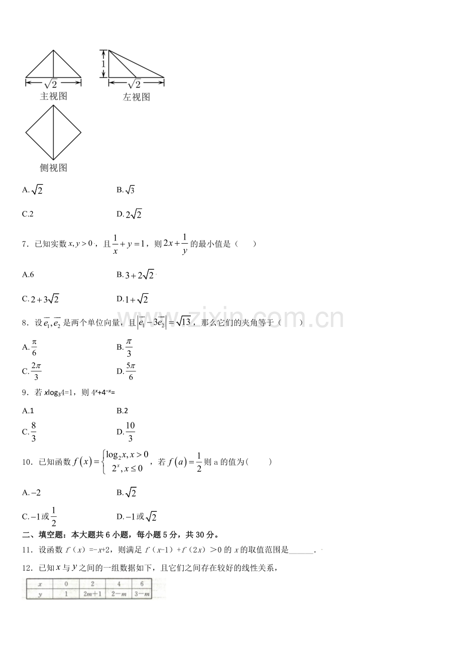 江西抚州七校联考2025年数学高一上期末质量跟踪监视试题含解析.doc_第2页