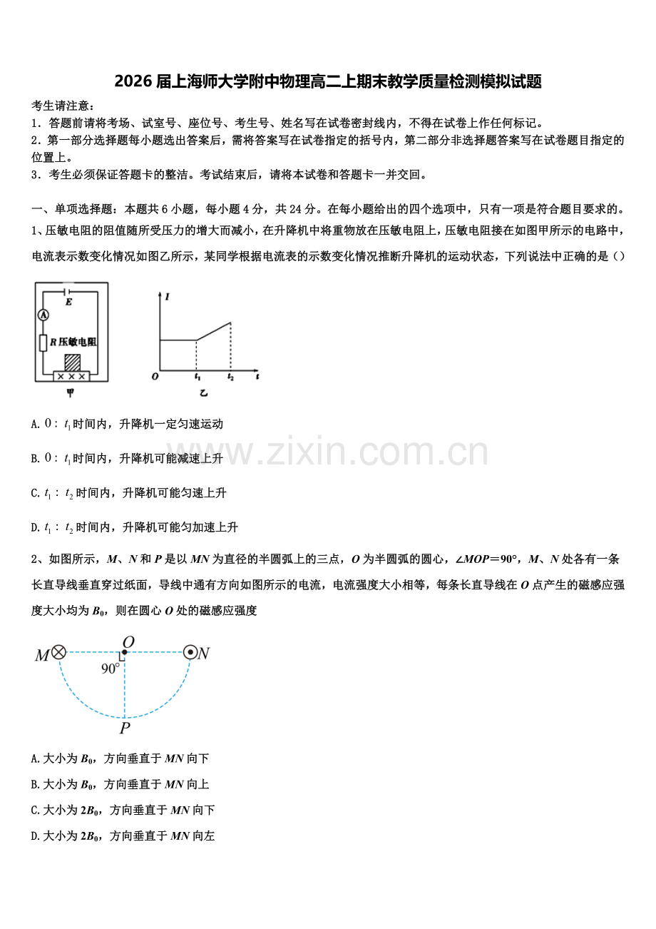 2026届上海师大学附中物理高二上期末教学质量检测模拟试题含解析.doc_第1页