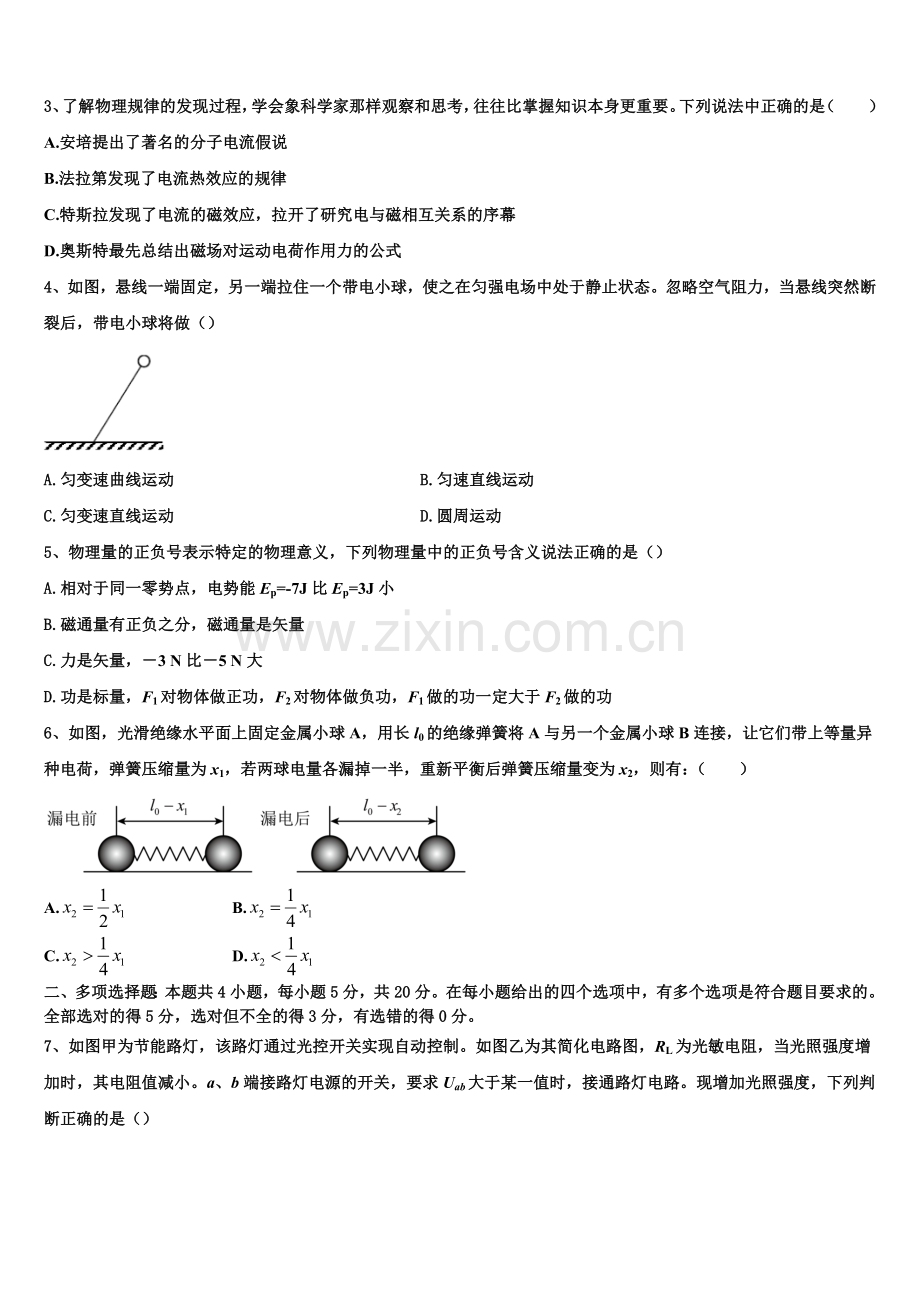 2026届上海师大学附中物理高二上期末教学质量检测模拟试题含解析.doc_第2页