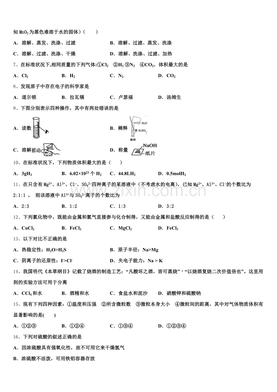 2025-2026学年天津市一中化学高一上期中考试试题含解析.doc_第2页