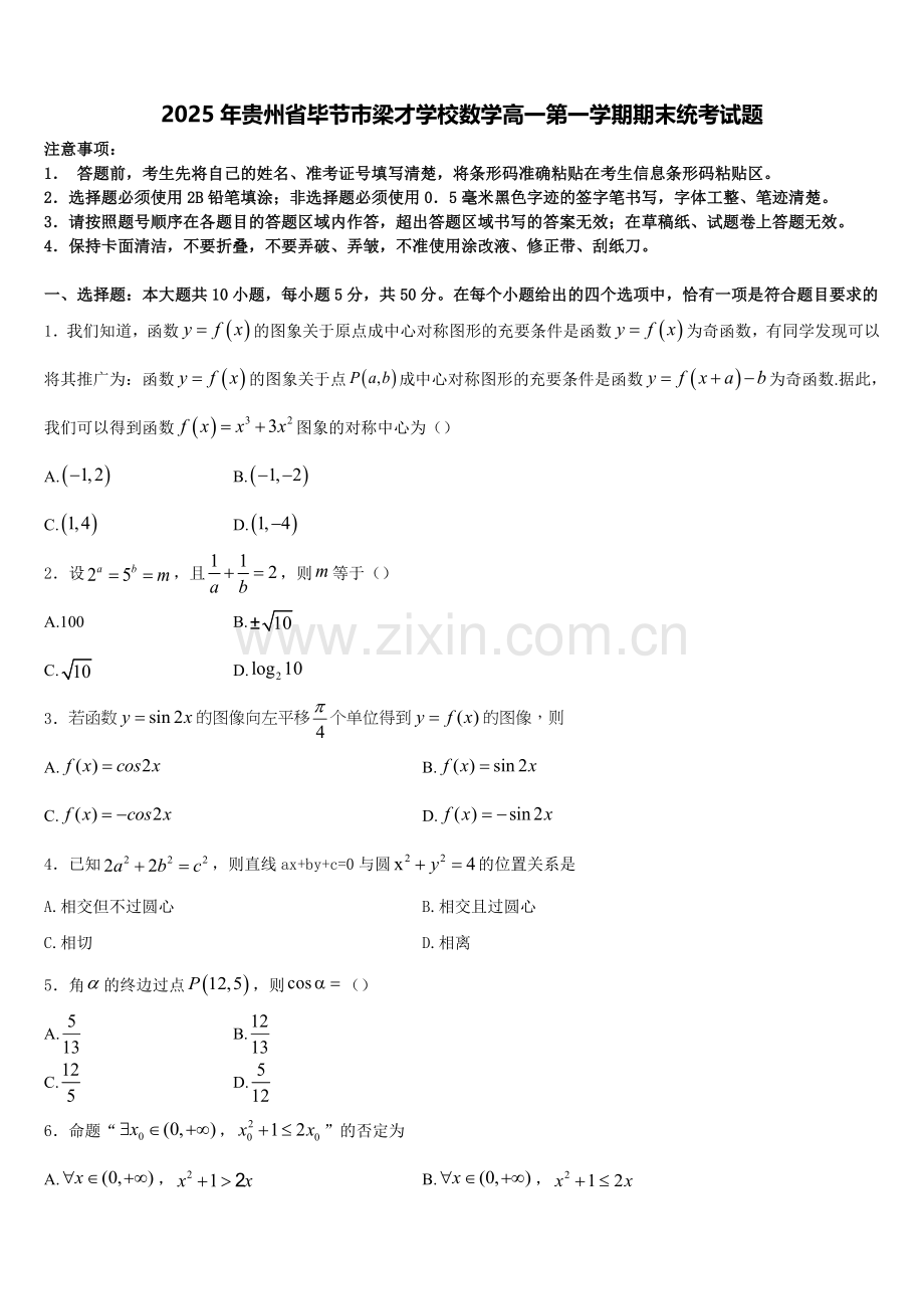 2025年贵州省毕节市梁才学校数学高一第一学期期末统考试题含解析.doc_第1页