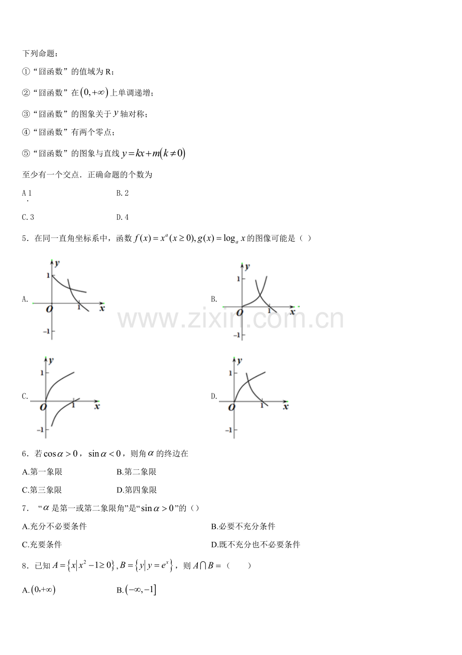 山东省菏泽市重点名校2025-2026学年高一上数学期末达标检测模拟试题含解析.doc_第2页