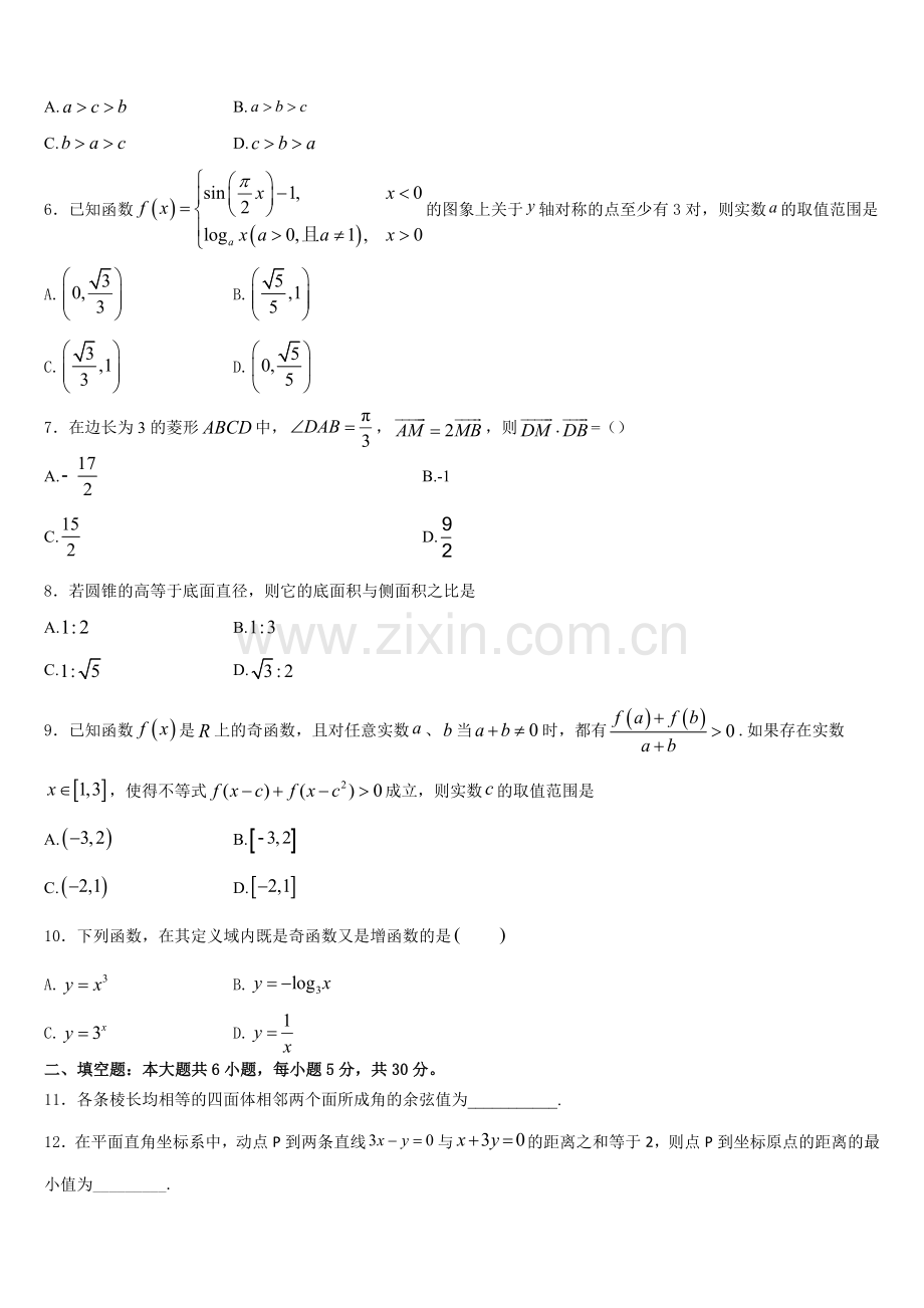 2025年河北省石家庄市第二中学、唐山市第一中学等“五个一联盟”数学高一第一学期期末学业质量监测试题含解析.doc_第2页