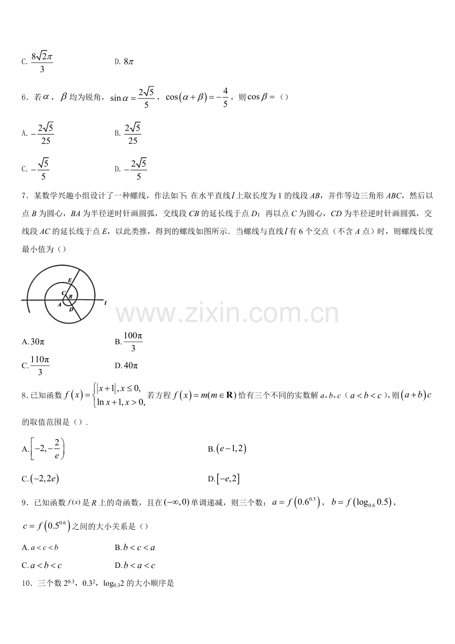 辽宁省五校联考2026届高一数学第一学期期末考试试题含解析.doc_第2页