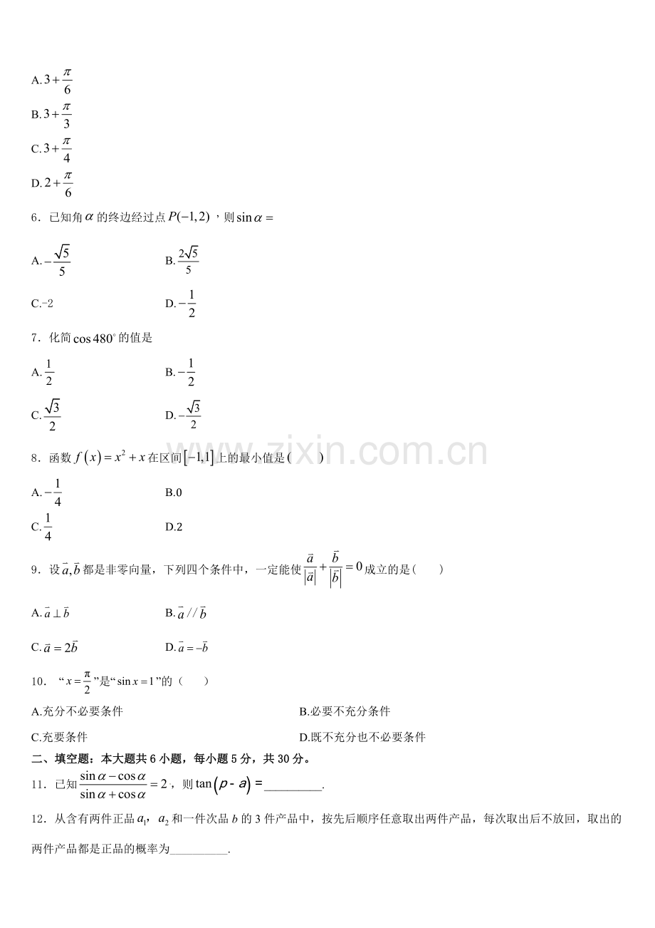 2025年四川省武胜中学数学高一第一学期期末监测试题含解析.doc_第2页