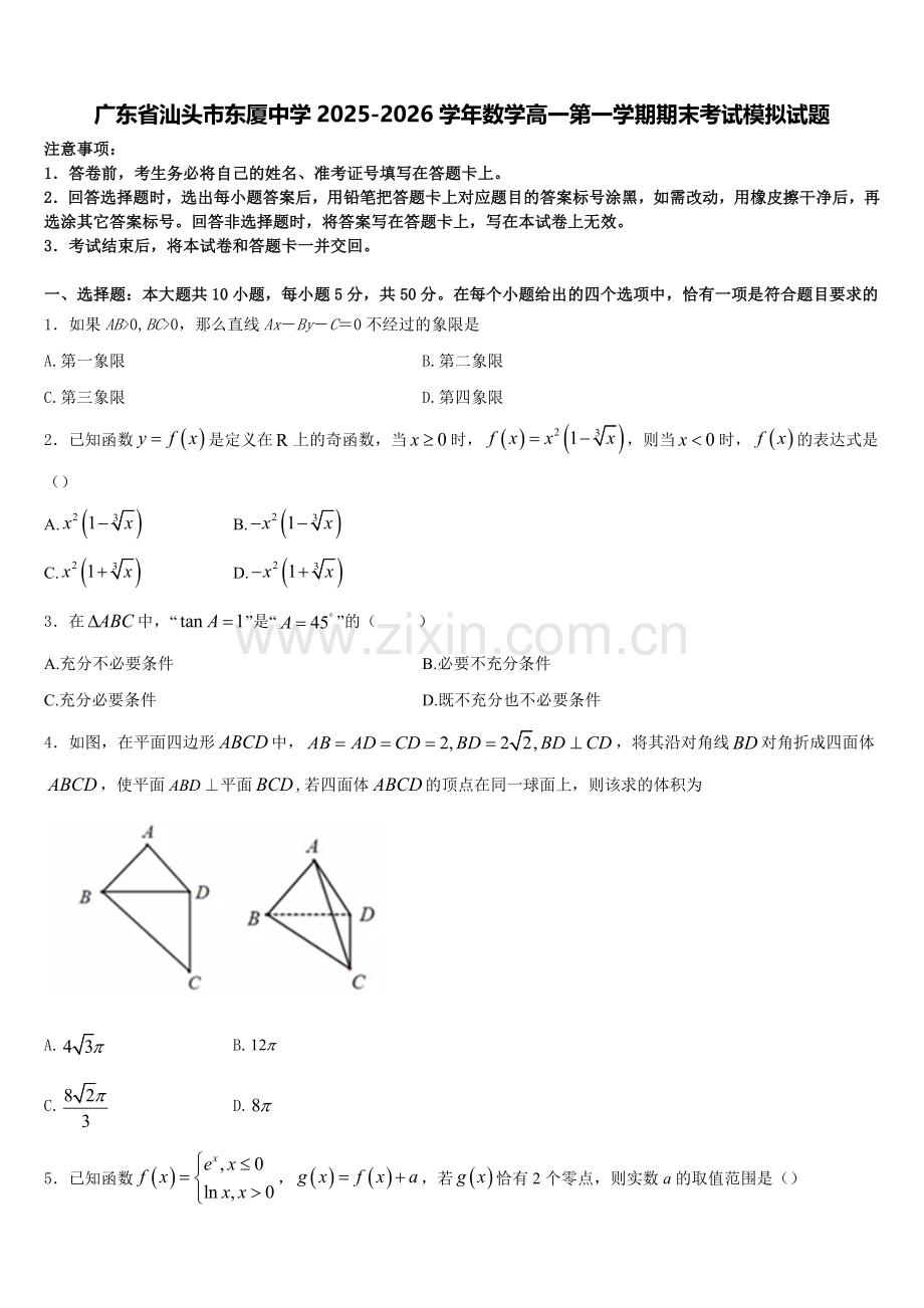 广东省汕头市东厦中学2025-2026学年数学高一第一学期期末考试模拟试题含解析.doc_第1页