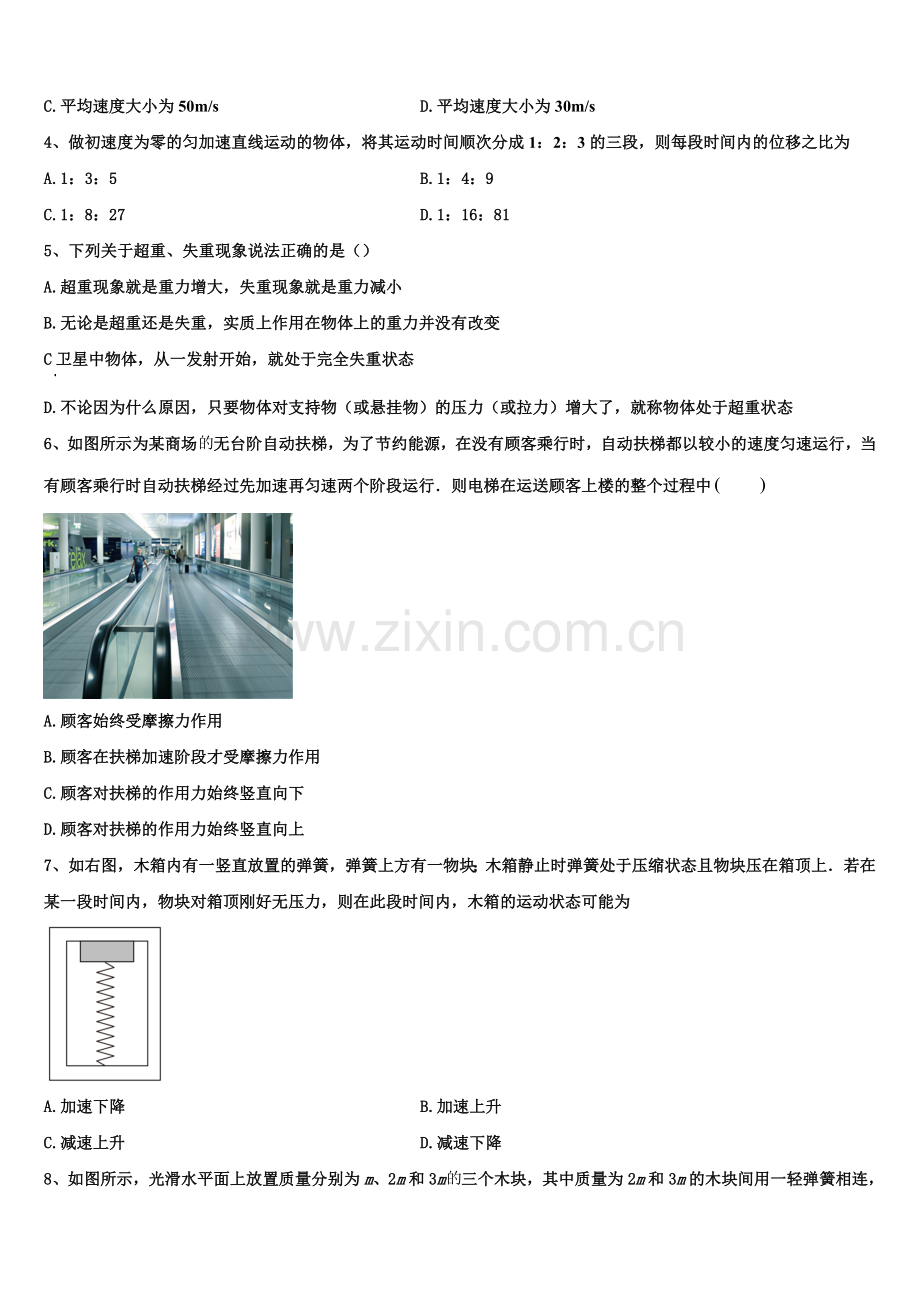山东省乐陵市第一中学2025-2026学年高一物理第一学期期末考试试题含解析.doc_第2页