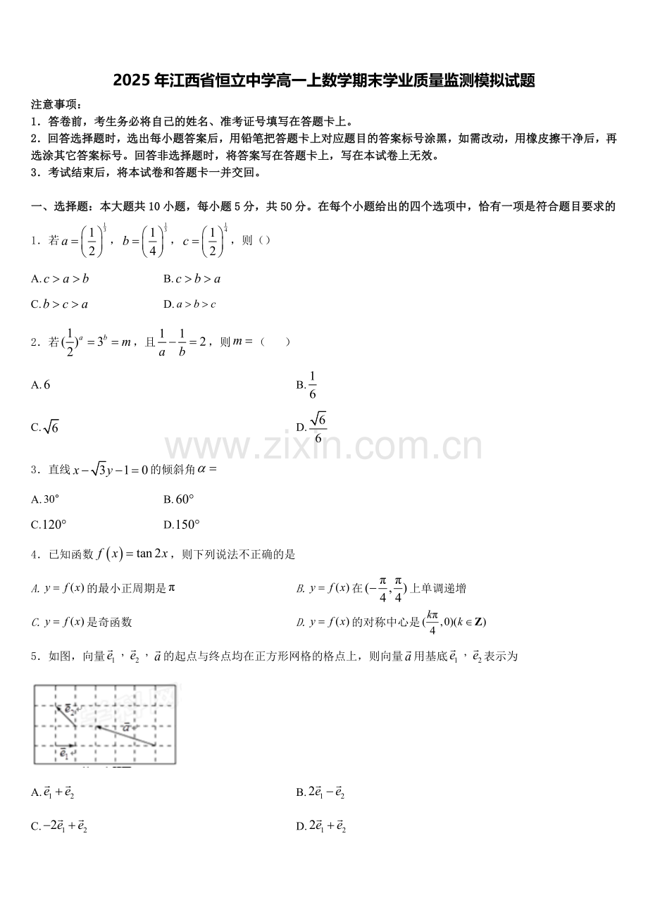 2025年江西省恒立中学高一上数学期末学业质量监测模拟试题含解析.doc_第1页