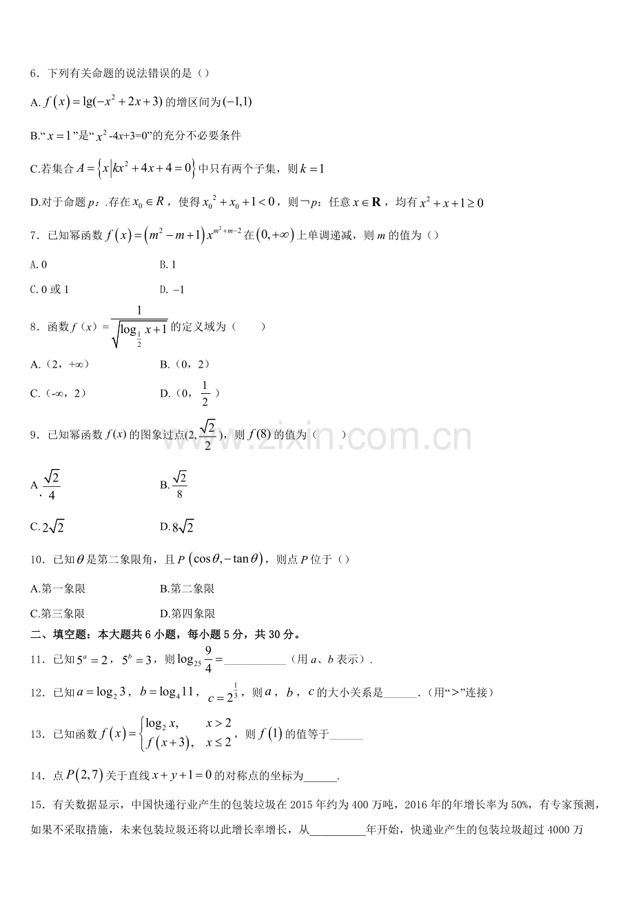 2025年江西省恒立中学高一上数学期末学业质量监测模拟试题含解析.doc_第2页