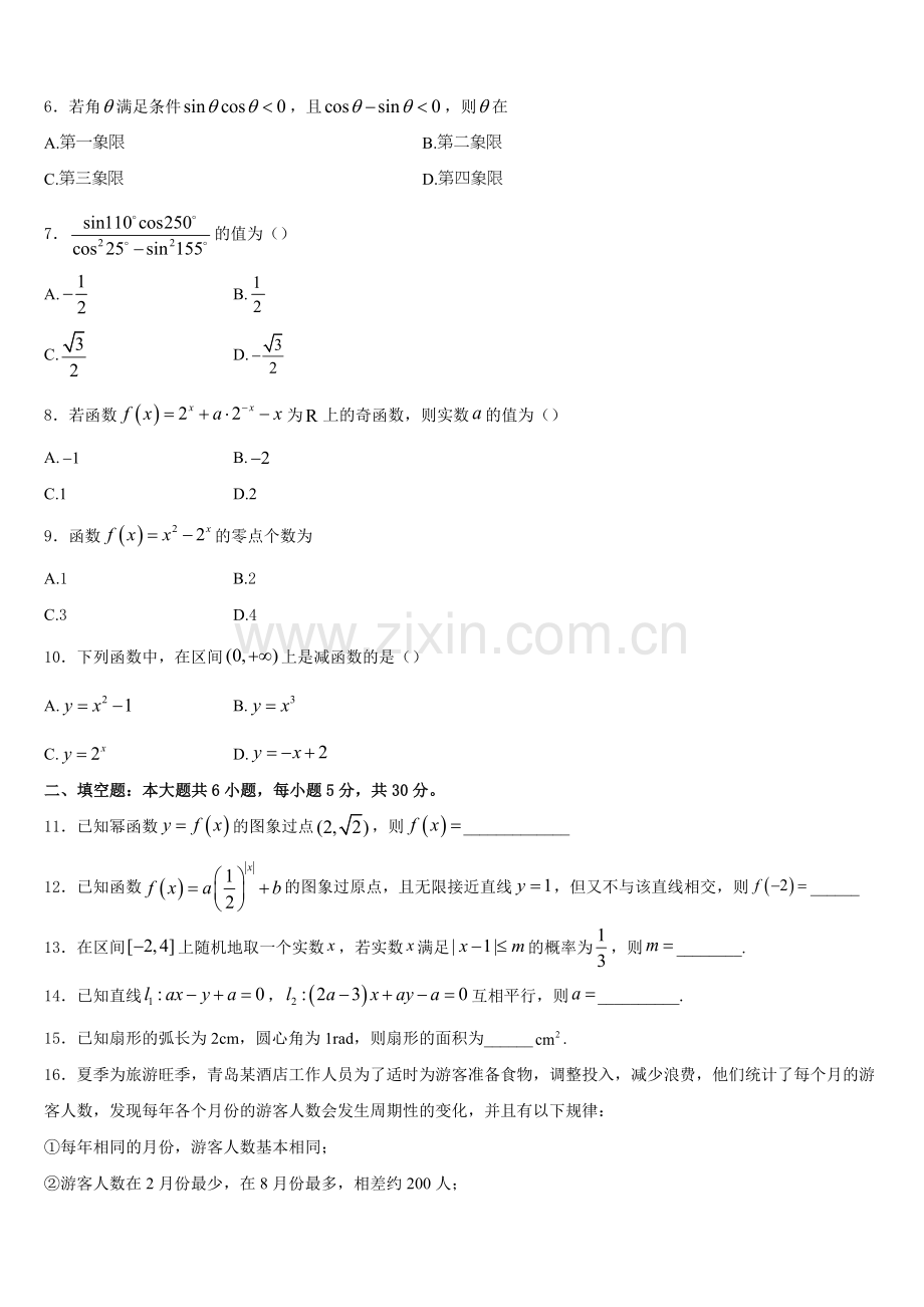 2025-2026学年甘肃省古浪县第二中学数学高一第一学期期末经典试题含解析.doc_第2页