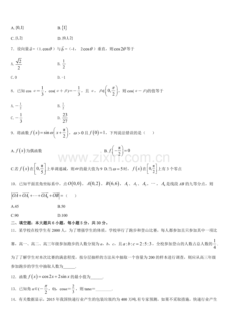 新疆维吾尔自治区阿克苏地区阿克苏市高级中学2026届高一上数学期末达标测试试题含解析.doc_第2页