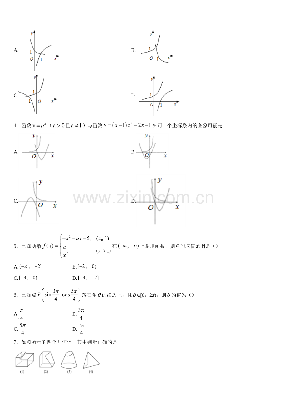 2025年乌鲁木齐市第101中学高一数学第一学期期末达标检测模拟试题含解析.doc_第2页