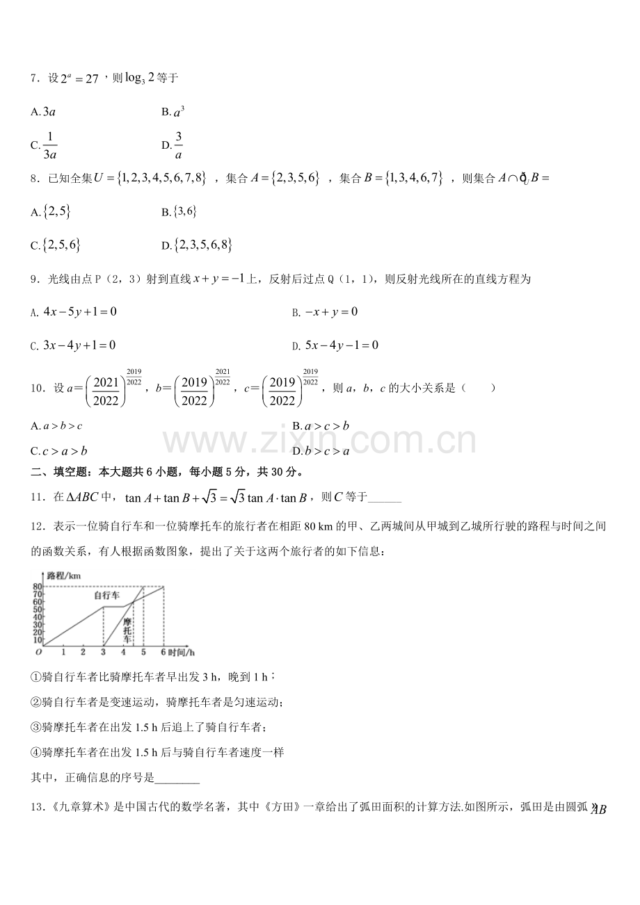 2025年浙江省金华十校数学高一第一学期期末学业水平测试模拟试题含解析.doc_第2页