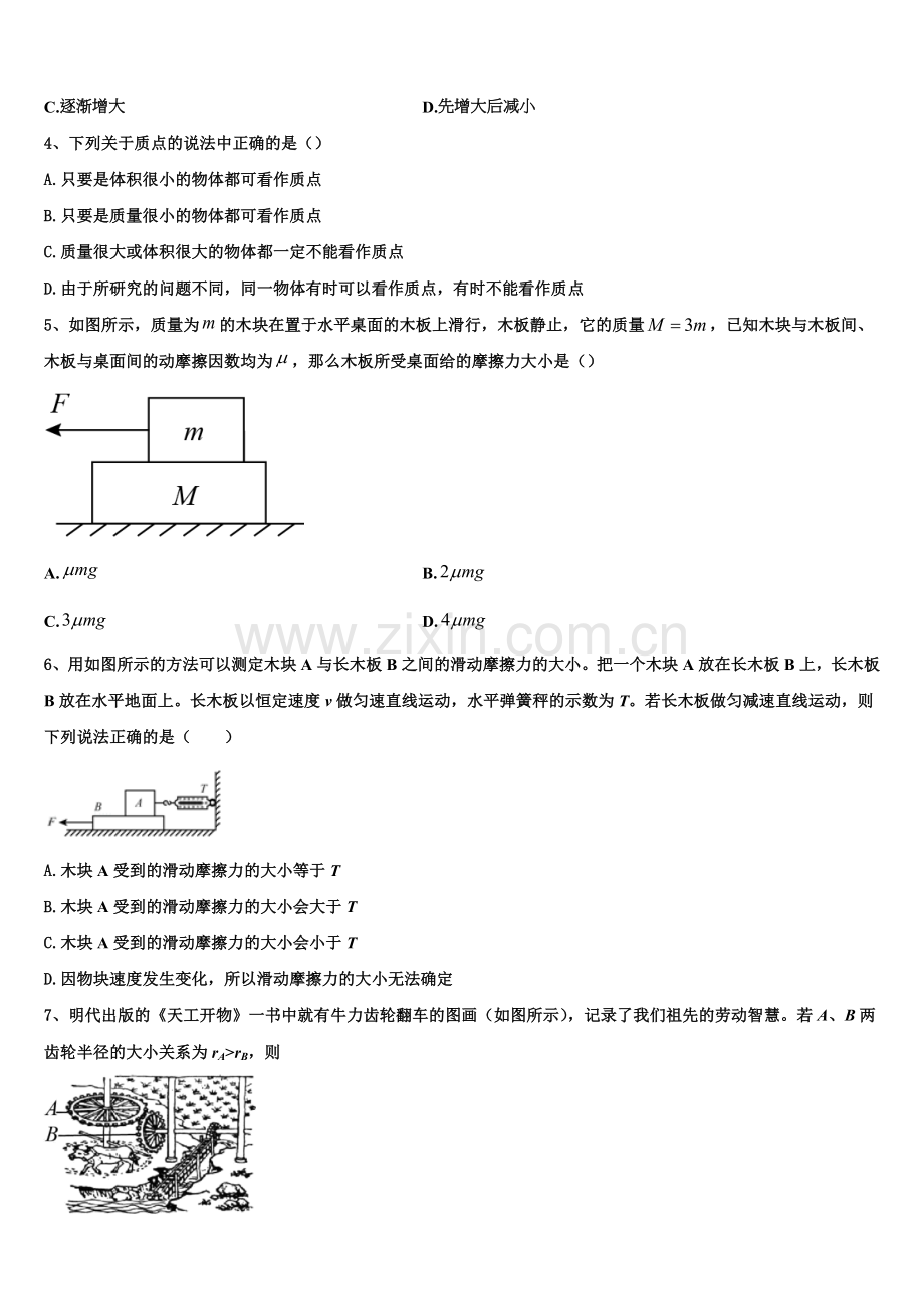 静宁县第一中学2025-2026学年高一上物理期末预测试题含解析.doc_第2页