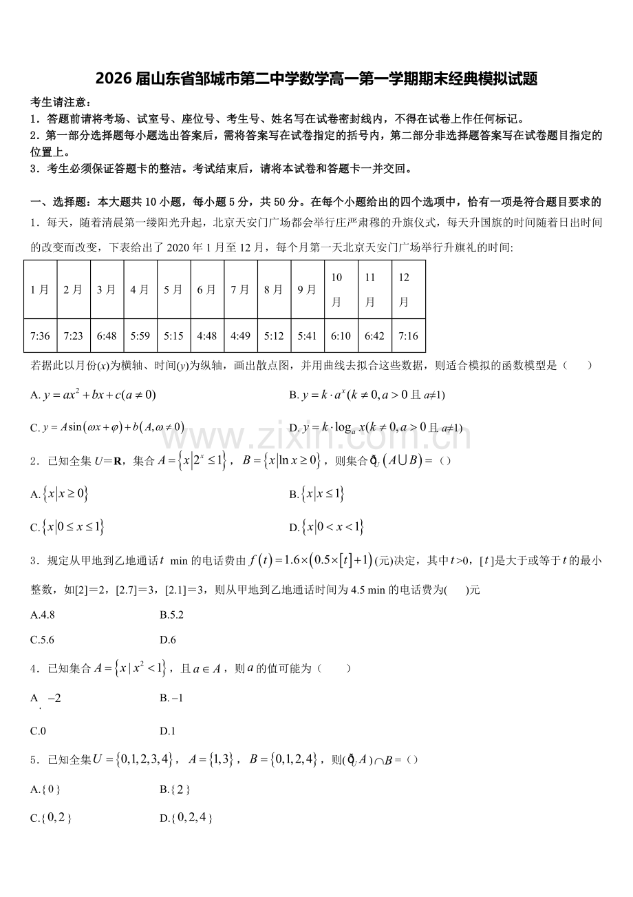 2026届山东省邹城市第二中学数学高一第一学期期末经典模拟试题含解析.doc_第1页