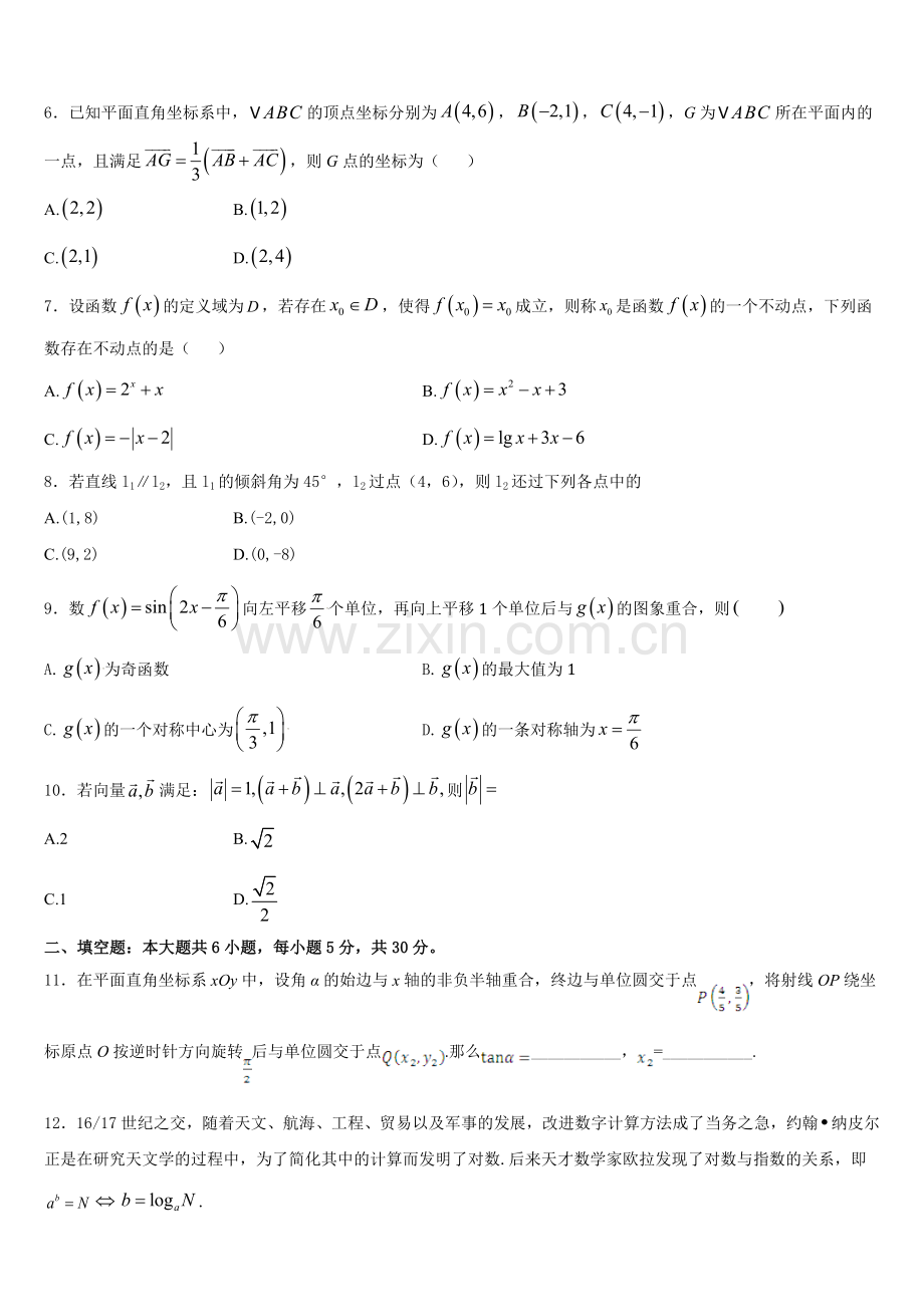 2026届山东省邹城市第二中学数学高一第一学期期末经典模拟试题含解析.doc_第2页