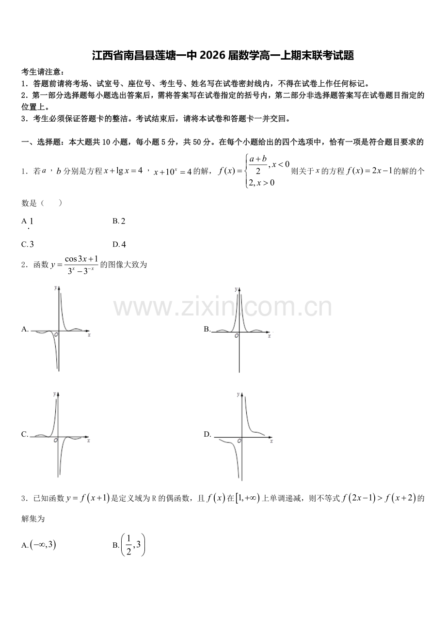 江西省南昌县莲塘一中2026届数学高一上期末联考试题含解析.doc_第1页