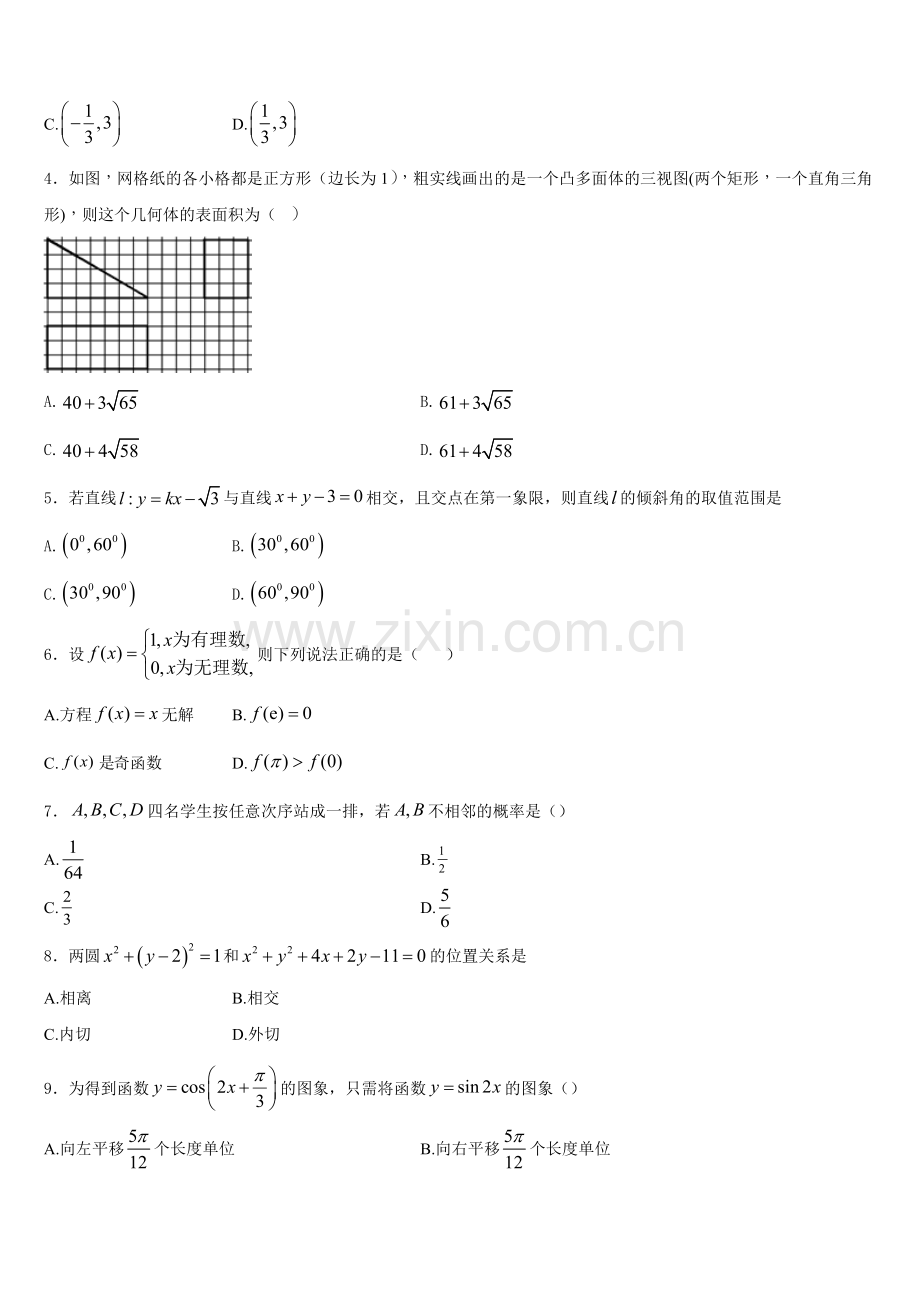 江西省南昌县莲塘一中2026届数学高一上期末联考试题含解析.doc_第2页