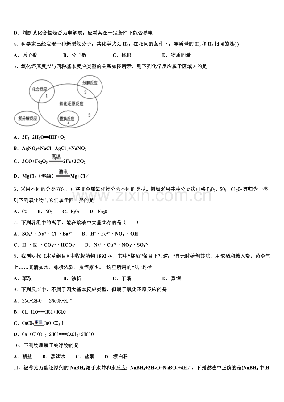 2026届福建省五校高一上化学期中学业质量监测试题含解析.doc_第2页
