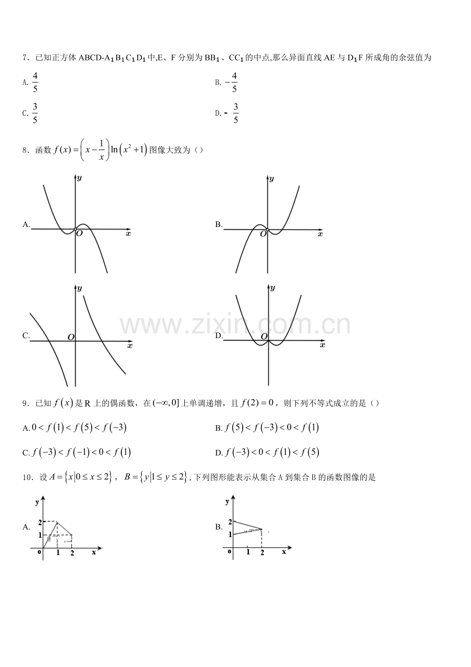2025-2026学年湖南省长沙市长郡中学数学高一上期末经典模拟试题含解析.doc_第2页